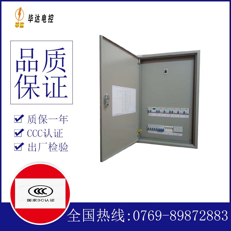 浔阳照明配电箱